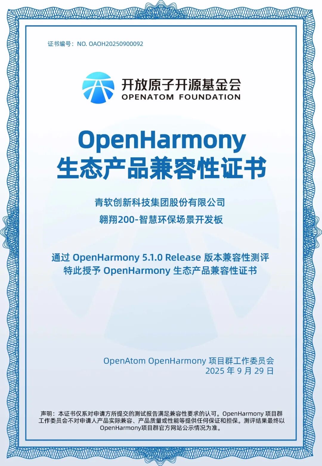 兼容性认证证书 - 翱翔200-智慧环保场景开发板_页面_1.jpg