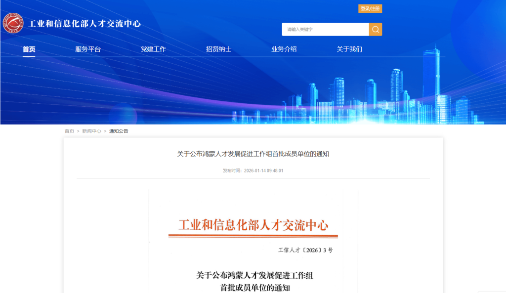 青软集团入选工信部首批「鸿蒙人才发展促进工作组」成员单位